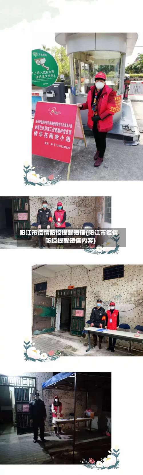 阳江市疫情防控提醒短信(阳江市疫情防控提醒短信内容)