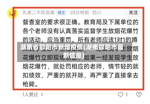 湖南省邵阳市新增疫情(湖南邵阳市最新信息)