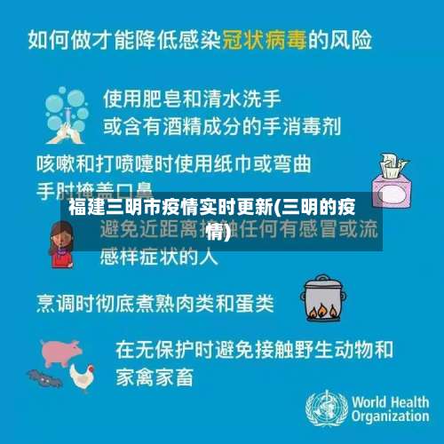 福建三明市疫情实时更新(三明的疫情)