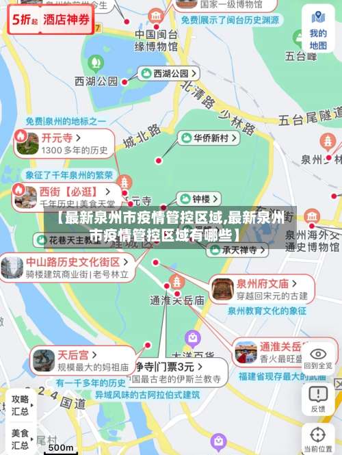 【最新泉州市疫情管控区域,最新泉州市疫情管控区域有哪些】