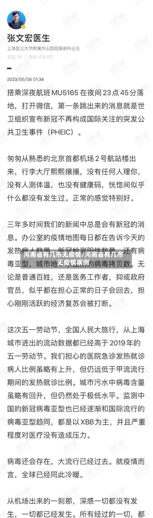 河南省有几市无疫情/河南省有几市无疫情病例