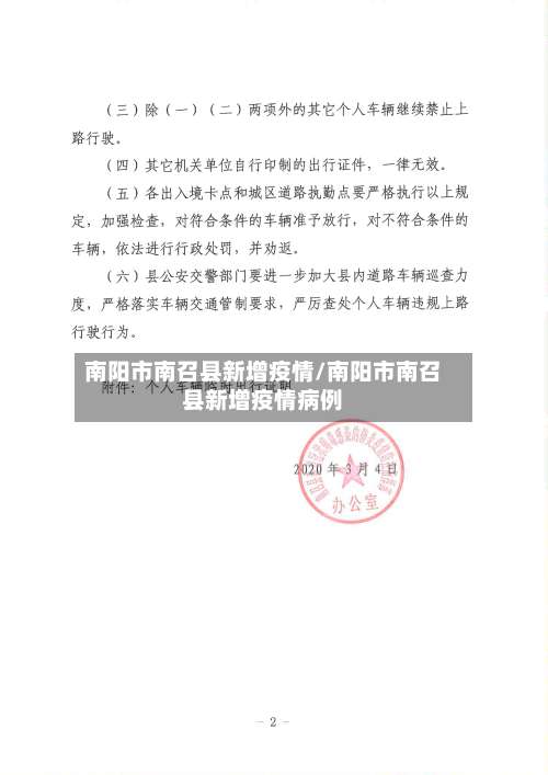 南阳市南召县新增疫情/南阳市南召县新增疫情病例
