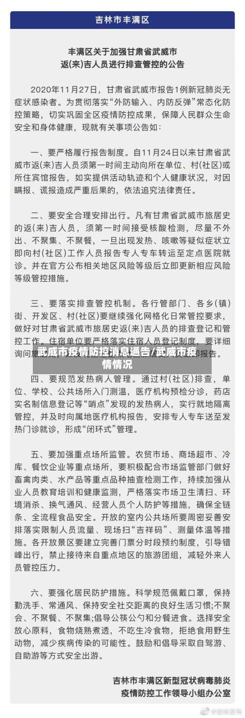 武威市疫情防控消息通告/武威市疫情情况