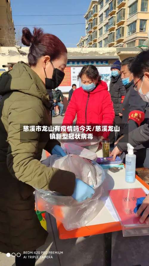 慈溪市龙山有疫情吗今天/慈溪龙山镇新型冠状病毒-第2张图片