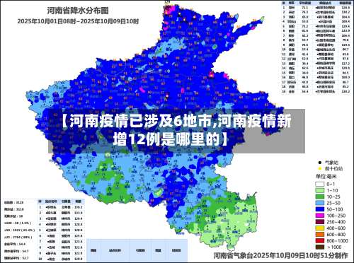 【河南疫情已涉及6地市,河南疫情新增12例是哪里的】