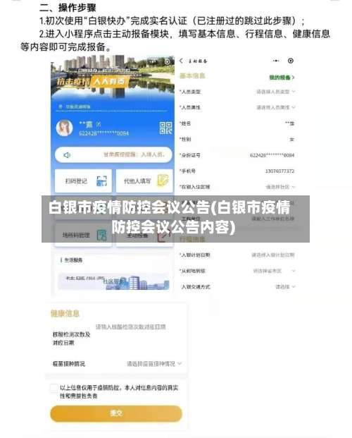白银市疫情防控会议公告(白银市疫情防控会议公告内容)