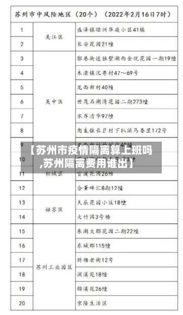 【苏州市疫情隔离算上班吗,苏州隔离费用谁出】