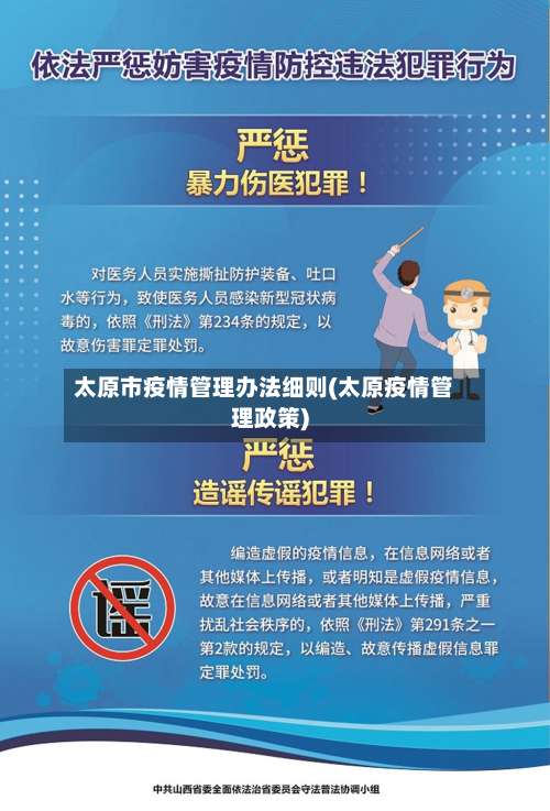 太原市疫情管理办法细则(太原疫情管理政策)-第3张图片
