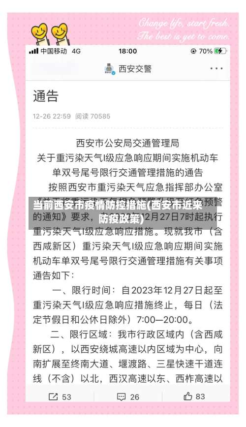 当前西安市疫情防控措施(西安市近来防疫政策)-第2张图片