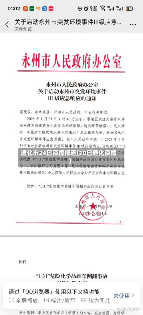 通化市24日疫情报道(20日通化疫情)