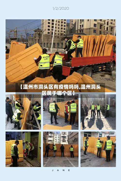 【温州市洞头区有疫情吗吗,温州洞头区属于哪个区】-第3张图片