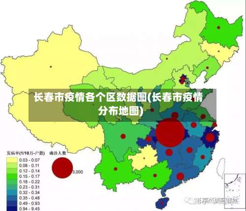 长春市疫情各个区数据图(长春市疫情分布地图)