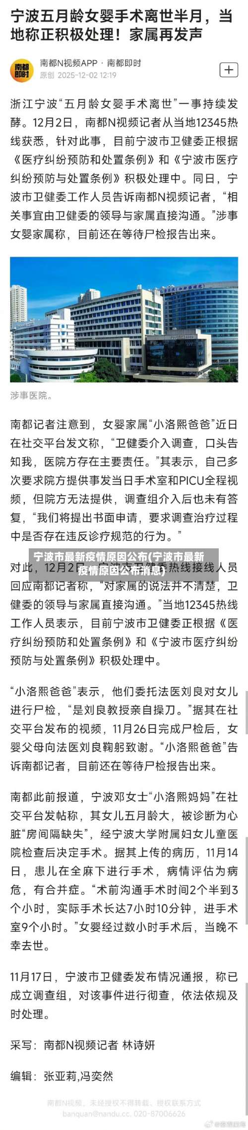 宁波市最新疫情原因公布(宁波市最新疫情原因公布消息)