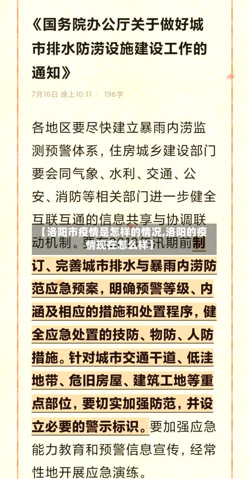 【洛阳市疫情是怎样的情况,洛阳的疫情现在怎么样】