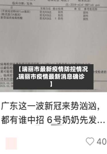 【瑞丽市最新疫情防控情况,瑞丽市疫情最新消息确诊】