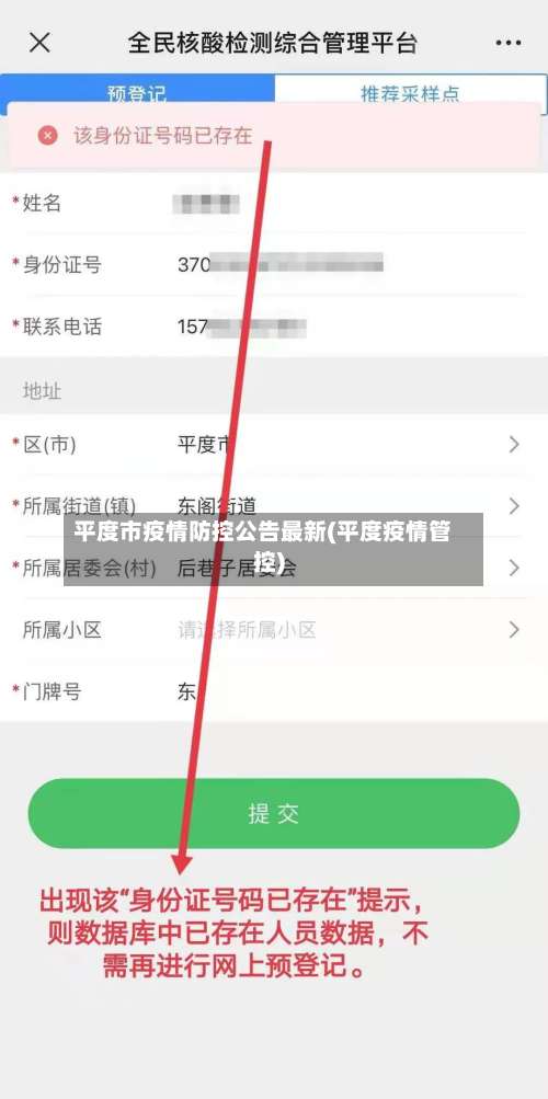 平度市疫情防控公告最新(平度疫情管控)