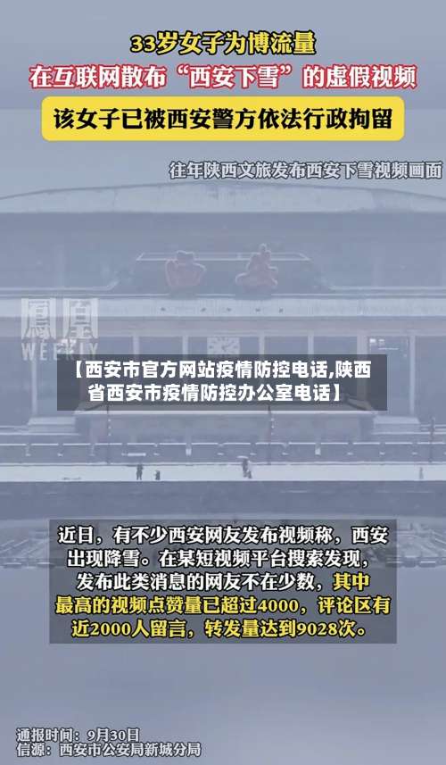 【西安市官方网站疫情防控电话,陕西省西安市疫情防控办公室电话】
