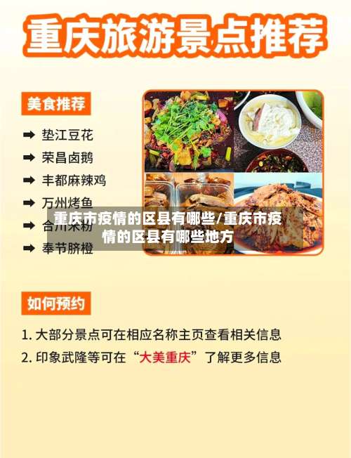 重庆市疫情的区县有哪些/重庆市疫情的区县有哪些地方