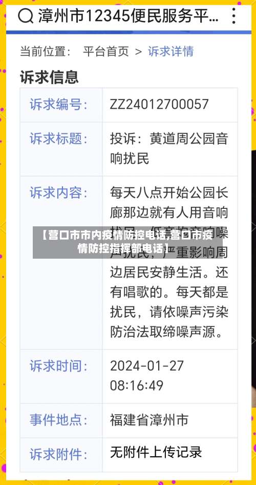 【营口市市内疫情防控电话,营口市疫情防控指挥部电话】