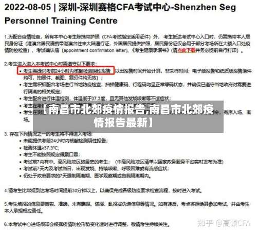 【南昌市北郊疫情报告,南昌市北郊疫情报告最新】