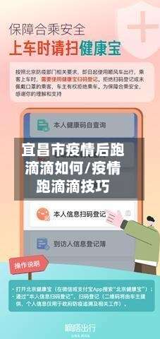 宜昌市疫情后跑滴滴如何/疫情跑滴滴技巧