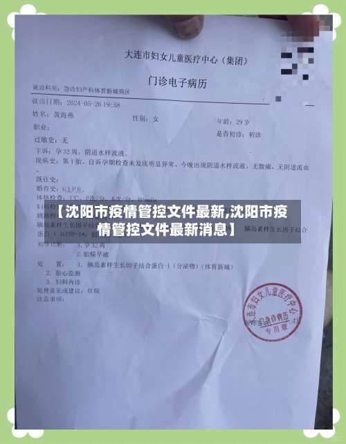 【沈阳市疫情管控文件最新,沈阳市疫情管控文件最新消息】