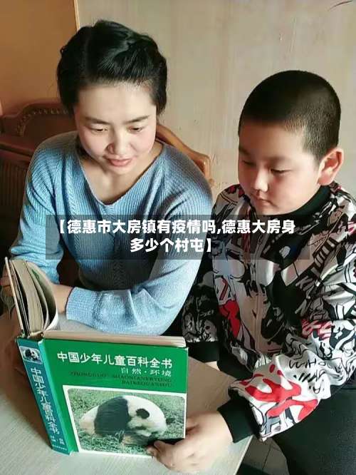 【德惠市大房镇有疫情吗,德惠大房身多少个村屯】