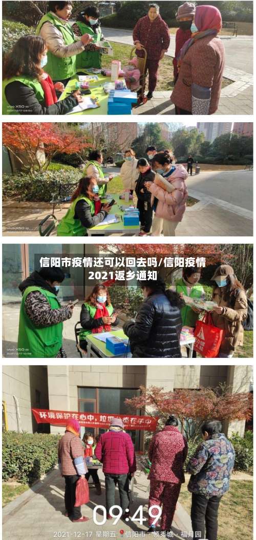 信阳市疫情还可以回去吗/信阳疫情2021返乡通知