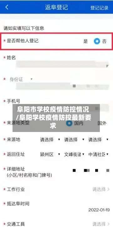 阜阳市学校疫情防控情况/阜阳学校疫情防控最新要求