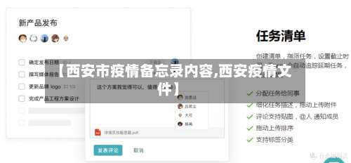 【西安市疫情备忘录内容,西安疫情文件】-第3张图片