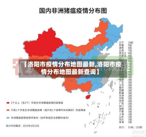 【洛阳市疫情分布地图最新,洛阳市疫情分布地图最新查询】