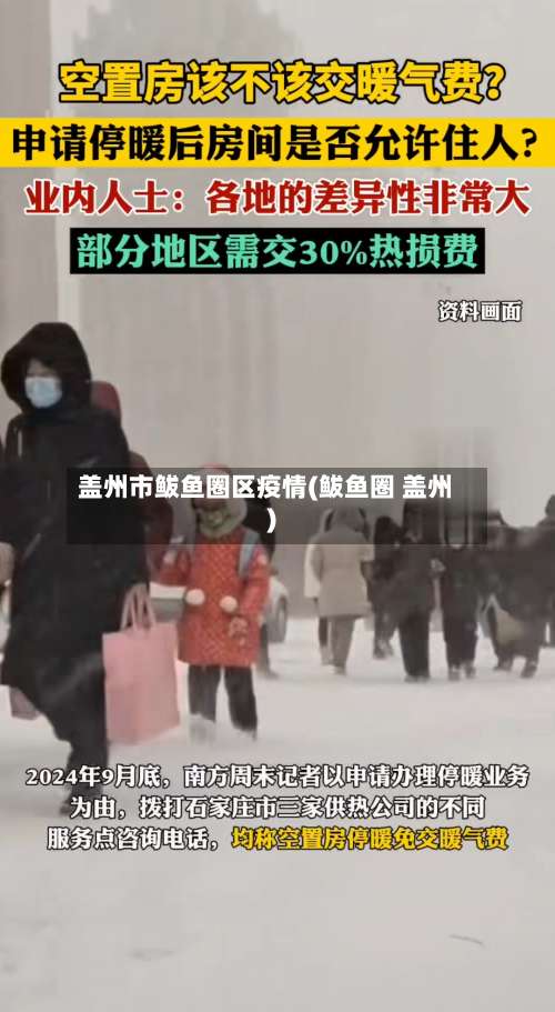 盖州市鲅鱼圈区疫情(鲅鱼圈 盖州)-第3张图片