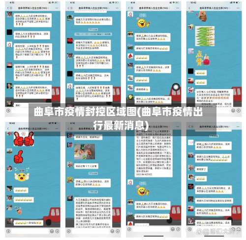 曲阜市疫情封控区域图(曲阜市疫情出行最新消息)