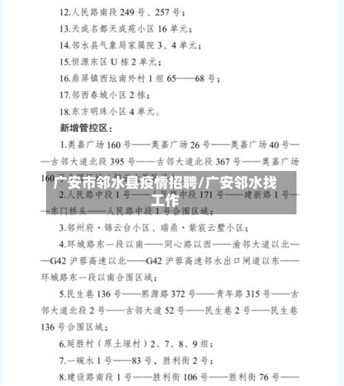 广安市邻水县疫情招聘/广安邻水找工作-第3张图片