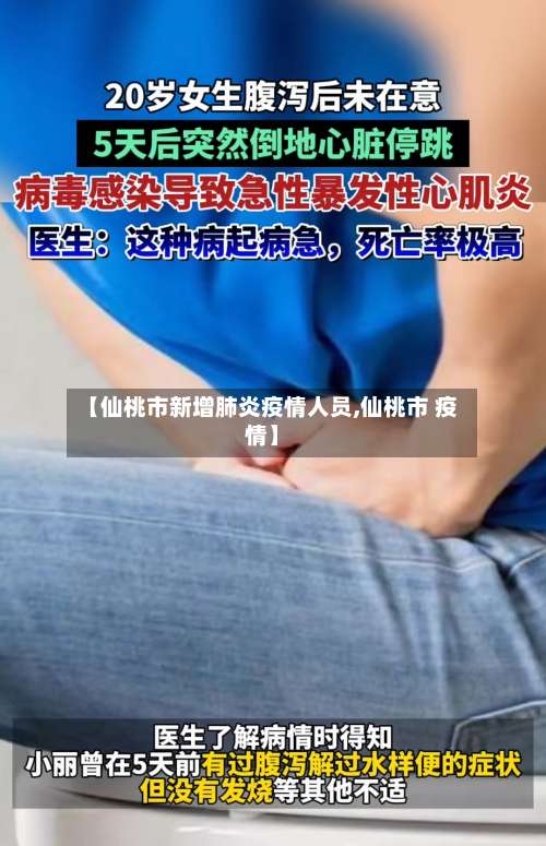 【仙桃市新增肺炎疫情人员,仙桃市 疫情】-第2张图片