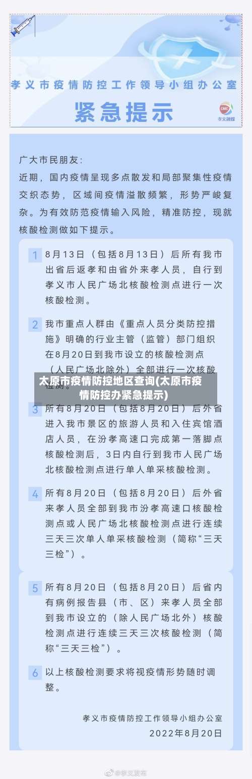 太原市疫情防控地区查询(太原市疫情防控办紧急提示)-第2张图片