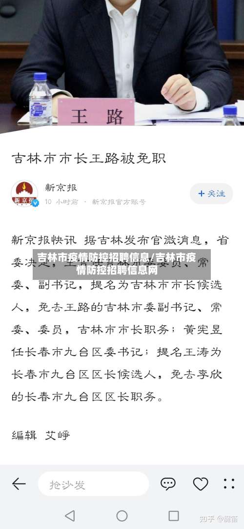 吉林市疫情防控招聘信息/吉林市疫情防控招聘信息网