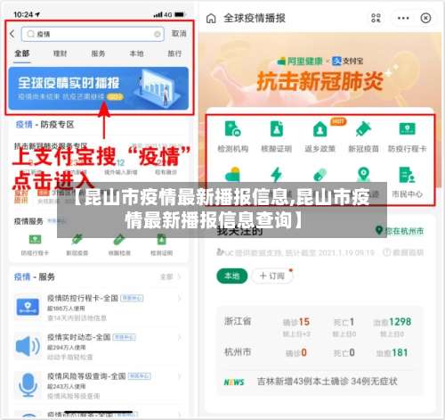 【昆山市疫情最新播报信息,昆山市疫情最新播报信息查询】