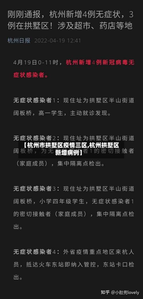 【杭州市拱墅区疫情三区,杭州拱墅区新增病例】-第2张图片