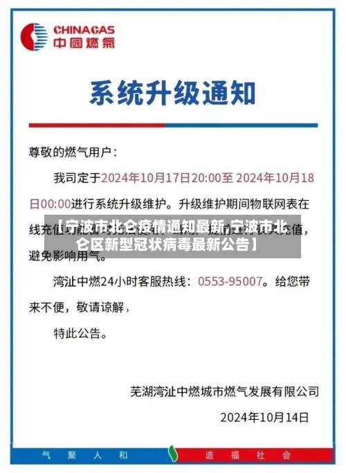 【宁波市北仑疫情通知最新,宁波市北仑区新型冠状病毒最新公告】