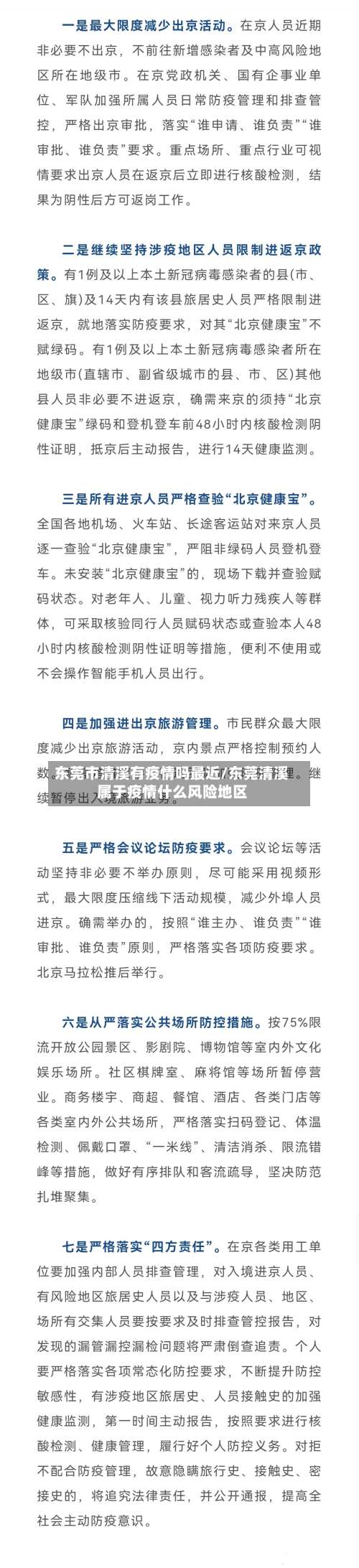 东莞市清溪有疫情吗最近/东莞清溪属于疫情什么风险地区-第2张图片