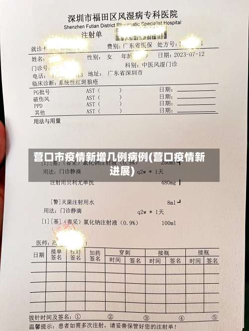 营口市疫情新增几例病例(营口疫情新进展)-第2张图片