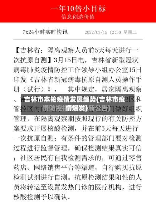 吉林市本轮疫情发展趋势(吉林市疫情爆发)-第2张图片
