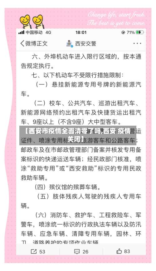 【西安市疫情全面清零了吗,西安 疫情 关闭】