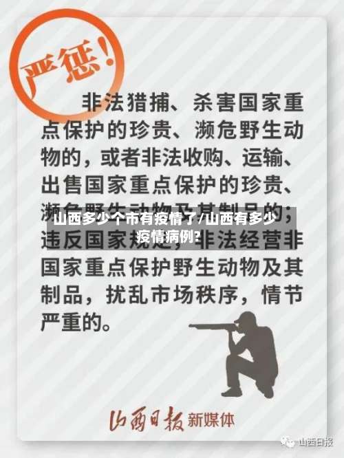 山西多少个市有疫情了/山西有多少疫情病例?-第2张图片