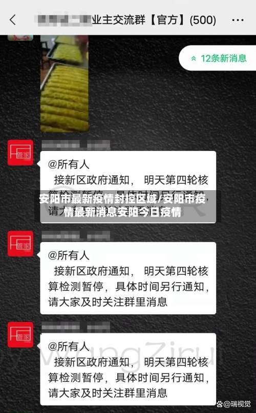 安阳市最新疫情封控区域/安阳市疫情最新消息安阳今日疫情-第3张图片