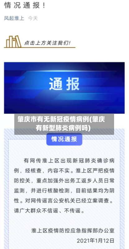 肇庆市有无新冠疫情病例(肇庆有新型肺炎病例吗)