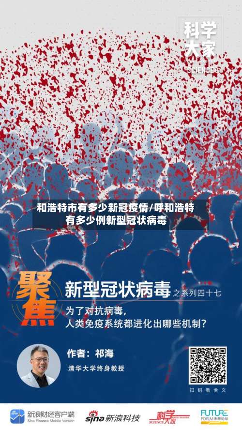 和浩特市有多少新冠疫情/呼和浩特有多少例新型冠状病毒-第2张图片