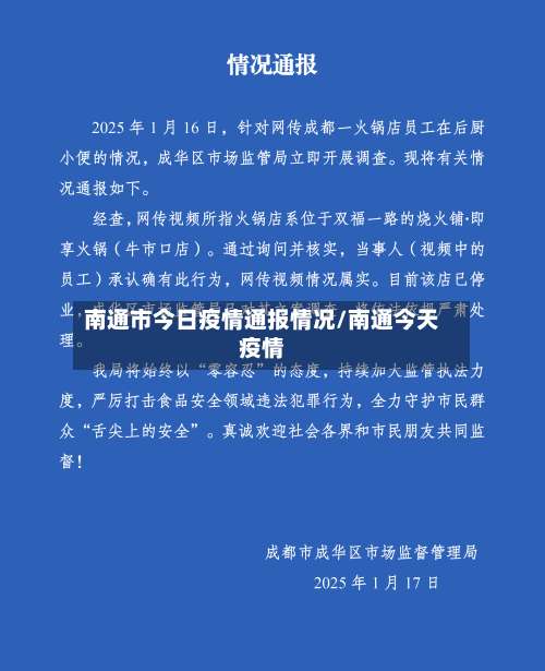 南通市今日疫情通报情况/南通今天疫情