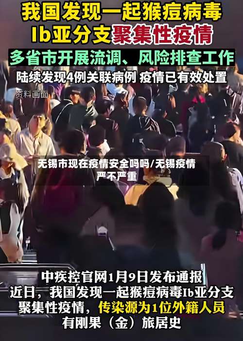 无锡市现在疫情安全吗吗/无锡疫情严不严重